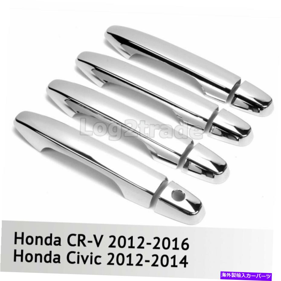 クロームカバー ホンダCR-V CIVIC 2012 2013 2014 2015 2016の新しいクロムドアハンドルカバートリム