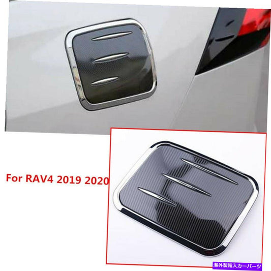 クロームカバー クロム +カーボンファイバー燃料ガソリンタンクキャップカバートヨタRAV4 2019 -2022のトリム