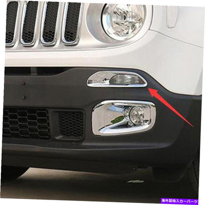 クロームカバー Jeep Renegade 2014-2018 Chreme Exterior Side Dayライトランプカバートリム
