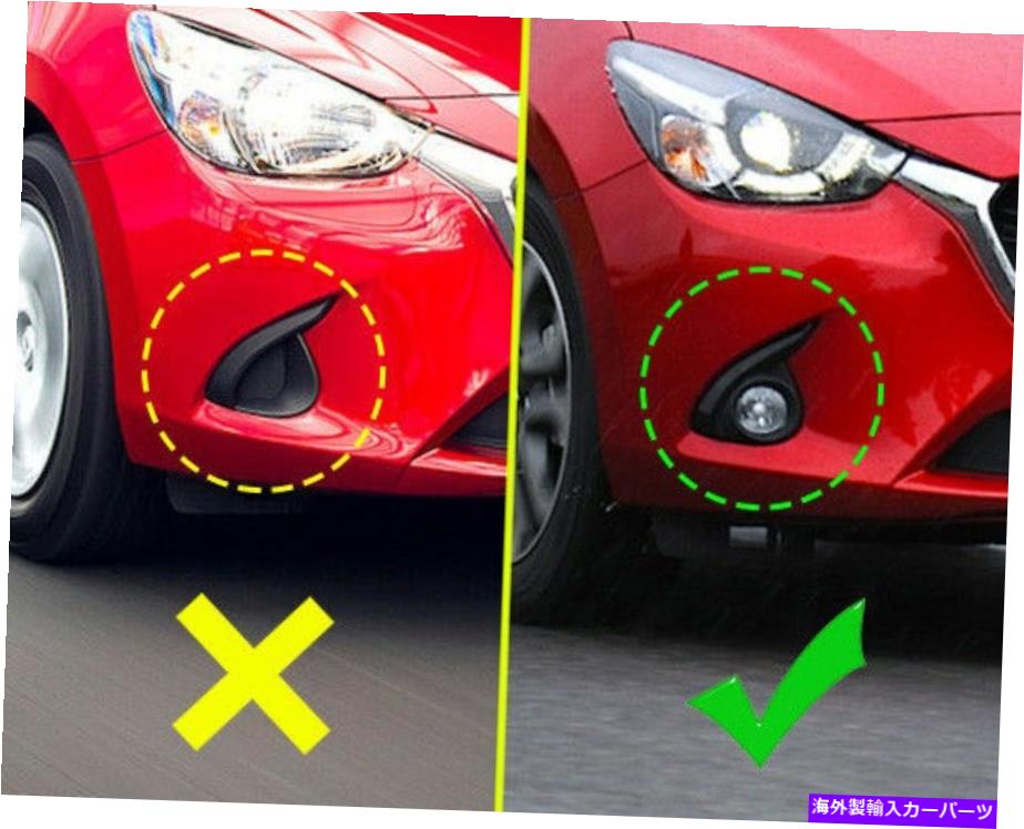クロームカバー Mazda2 Demio DJ DL 2015 2016クロムフロントフォグライトランプリングカバートリム用