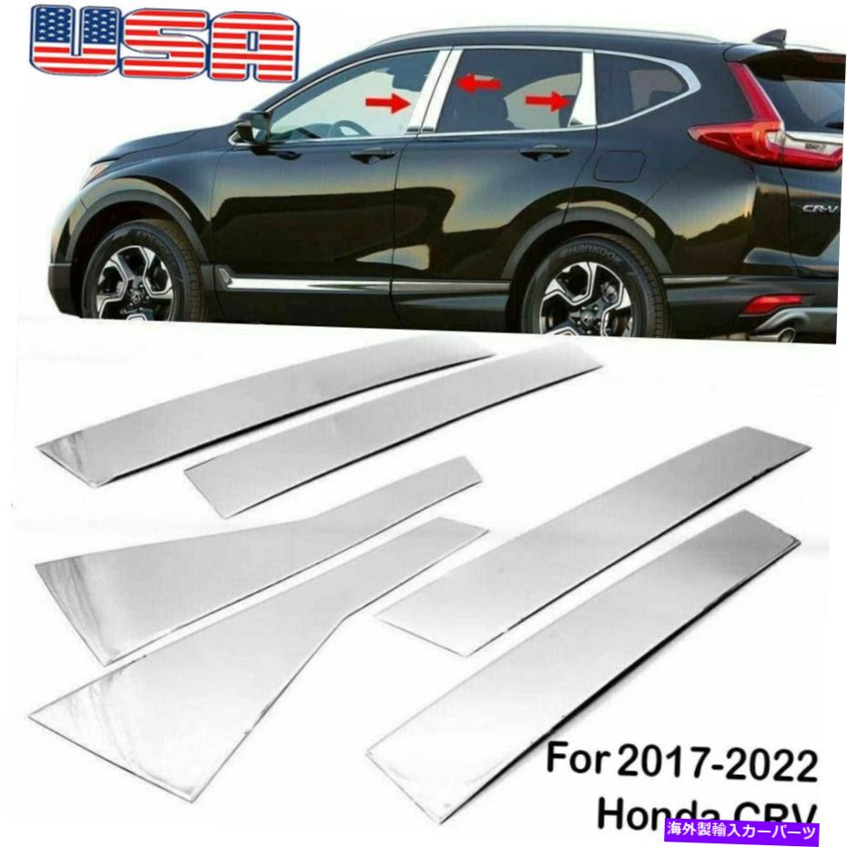 クロームカバー 2017-2022 Honda CRV CR-V 6PCS Chrome Window Pillar投稿セットカバードアトリム