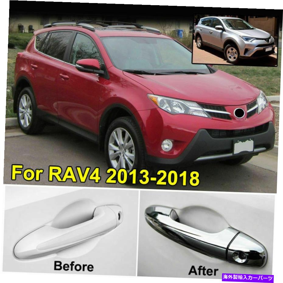 クロームカバー トヨタRAV4 2013-2018クロムサイドドアハンドルカバーモールディングトリム
