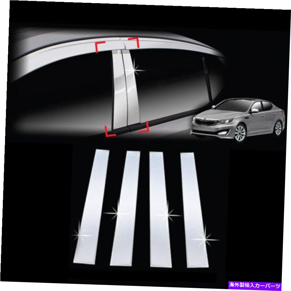 クロームカバー Chrome B Pillar Molding Cover 2011 2012 2013 Kia Optima K5の4P 1Set