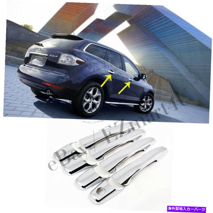 クロームカバー Fit 2007 2008 2009 2010 2011 2012 2013 Mazda CX-7クロムドアハンドルカバー
