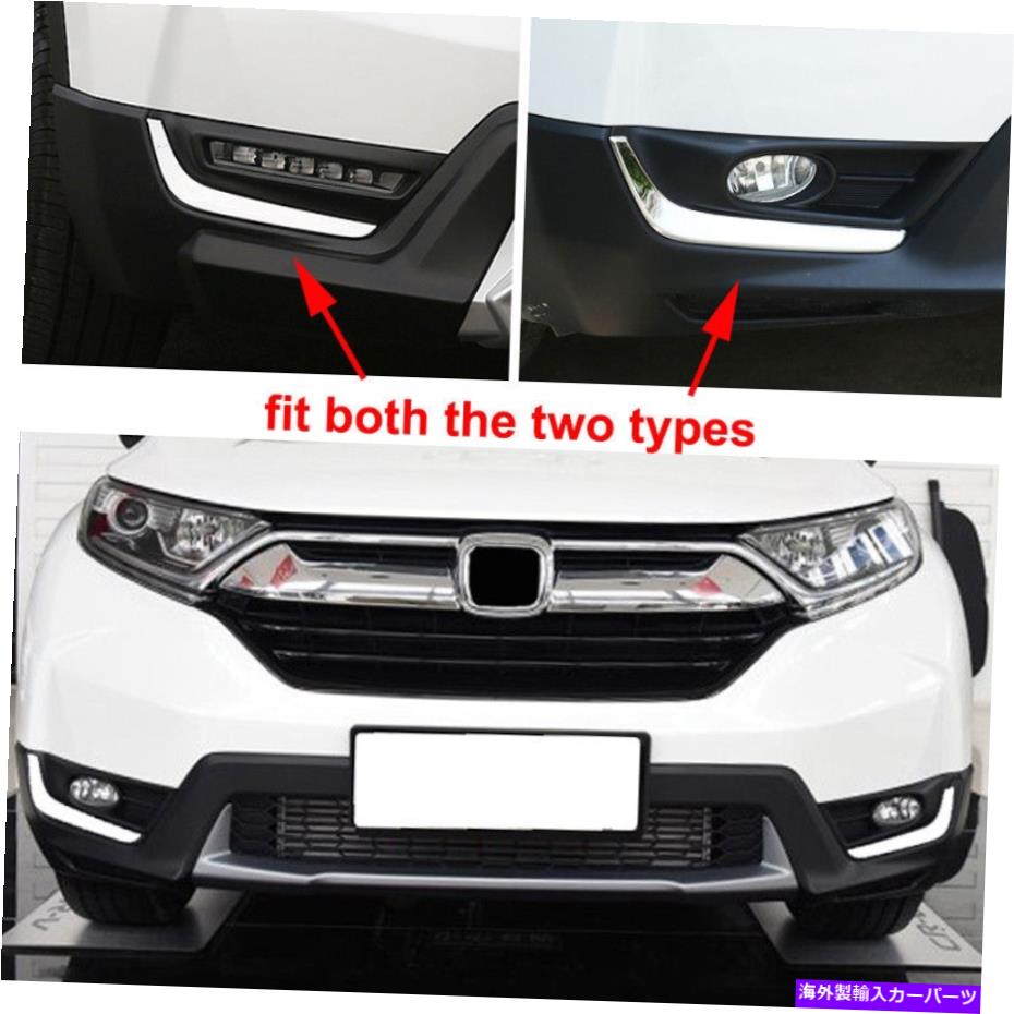 クロームカバー クロムフロントフォグライトランプカバーホンダCR-V CRV 2017 2018のトリムまぶたストリップ