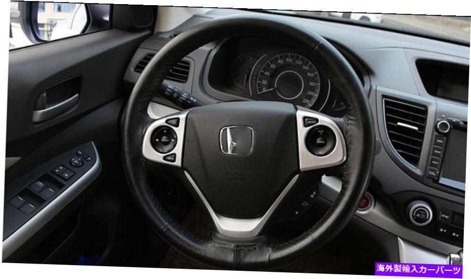 クロームカバー Honda CRV CRV CR-V 2012 2013 2014 2015 2016のABSクロムステアリングホイールカバートリム