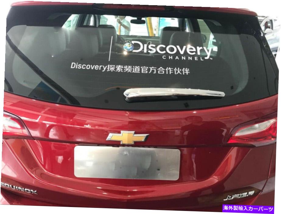 クロームカバー シボレーequinox 2018-2021のABSクロームリアワイパートリムカバー/ビュイック想像