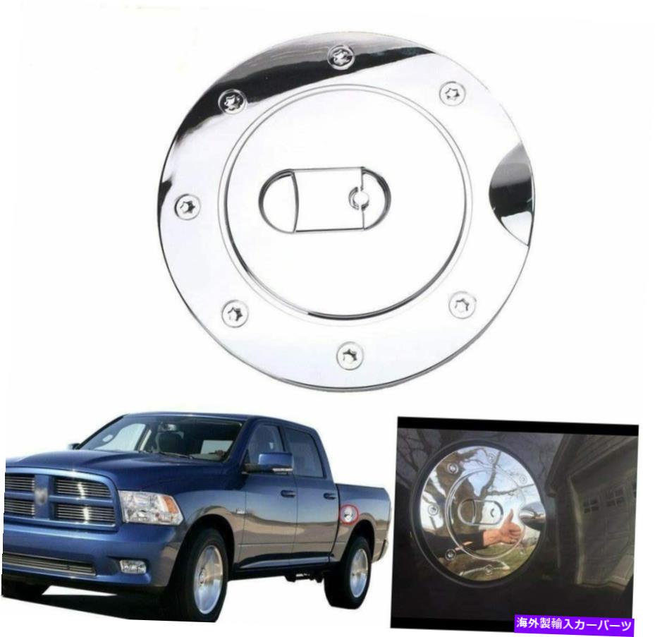 クロームカバー クロム燃料フィラードアタンクガスキャップカバーフォードF150 2004-2008のトリム装飾